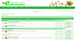 Desktop Screenshot of forum.calorizator.ru