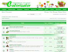 Tablet Screenshot of forum.calorizator.ru
