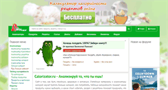 Desktop Screenshot of calorizator.ru