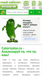 Mobile Screenshot of calorizator.ru